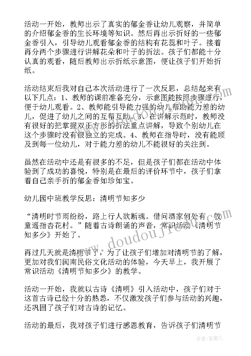 2023年幼儿园中班教育教学反思(大全5篇)