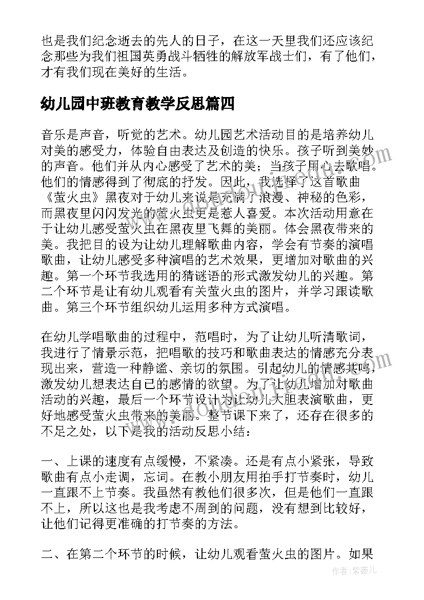 2023年幼儿园中班教育教学反思(大全5篇)