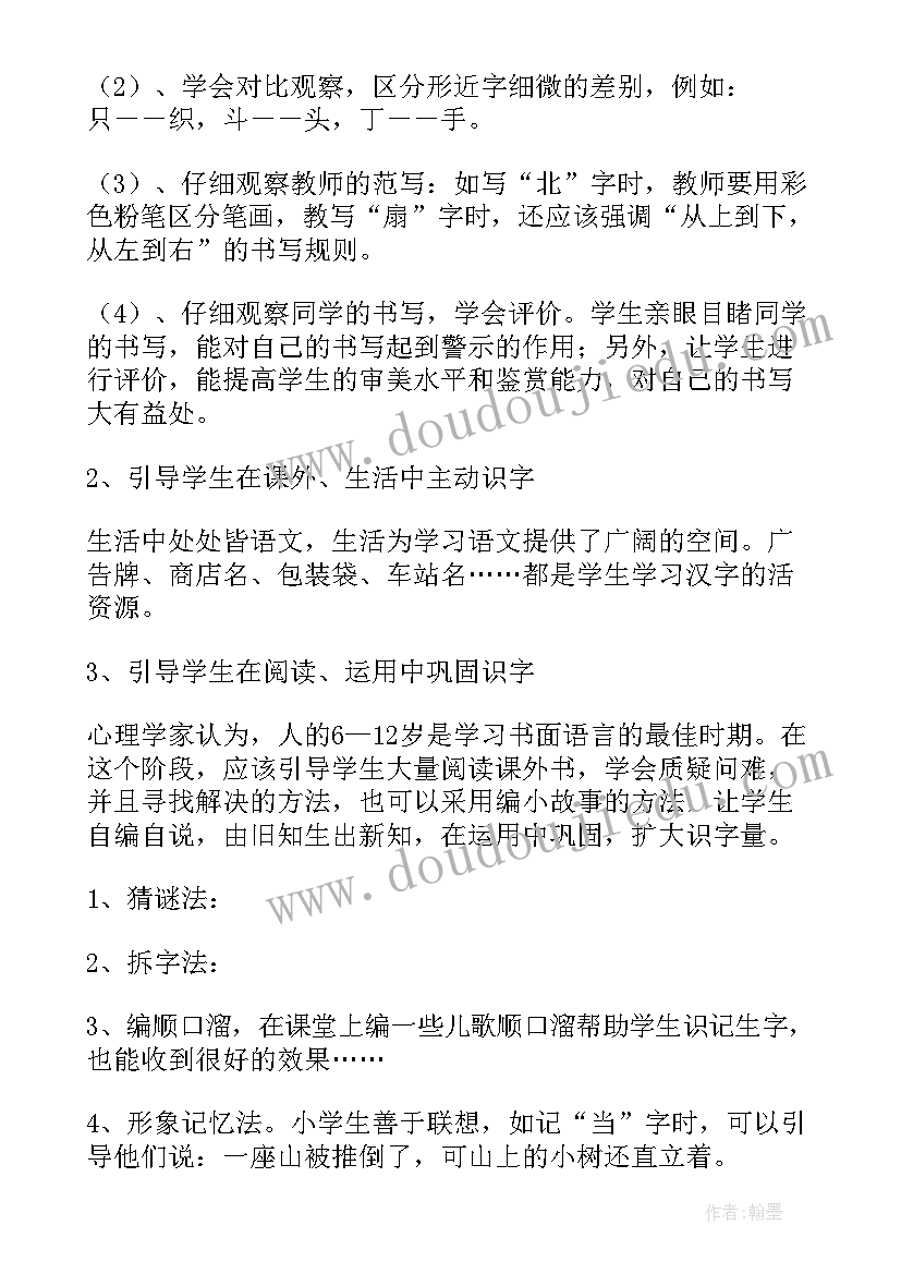 最新一年级识字教学反思 识字教学反思(优秀10篇)