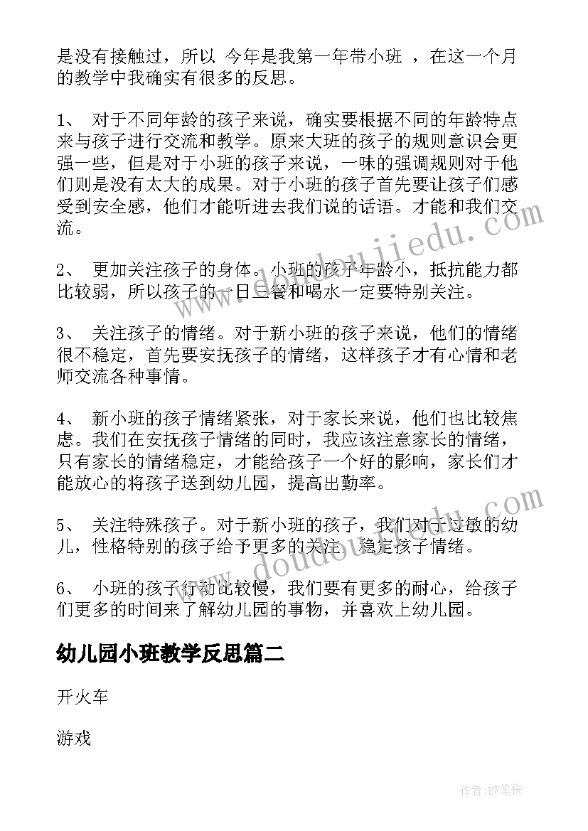 最新幼儿园小班教学反思(大全9篇)