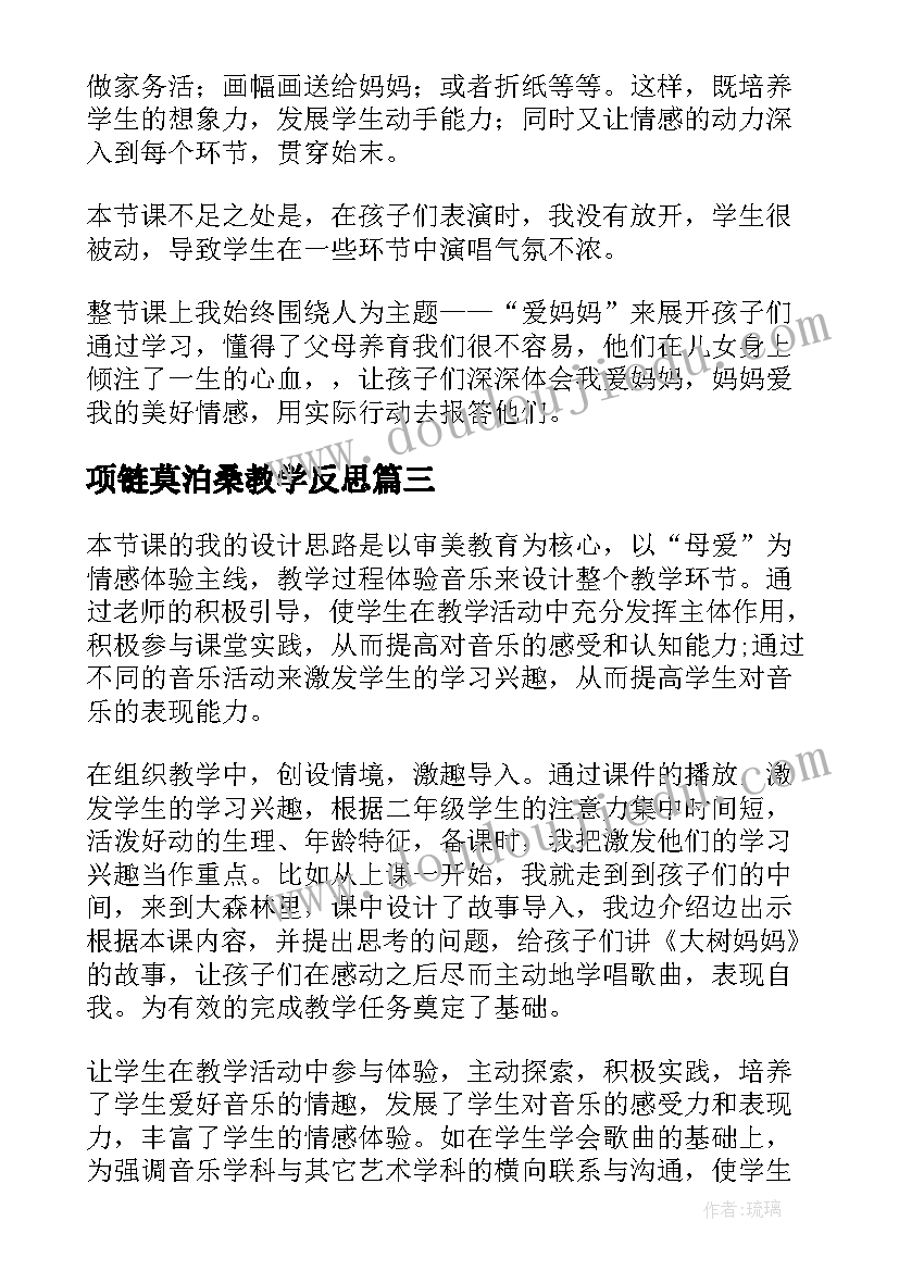 项链莫泊桑教学反思(优秀8篇)