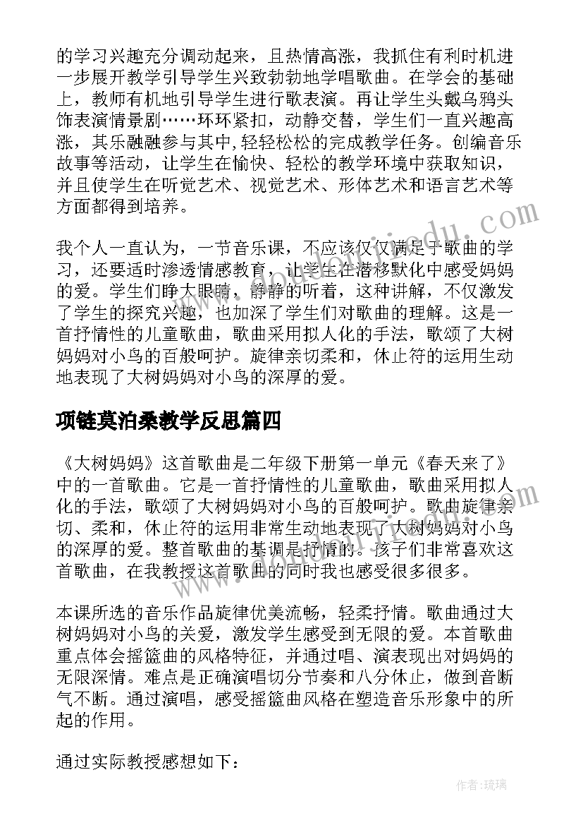 项链莫泊桑教学反思(优秀8篇)