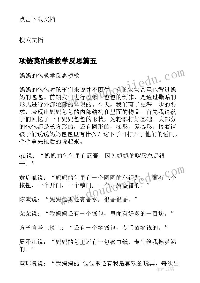 项链莫泊桑教学反思(优秀8篇)