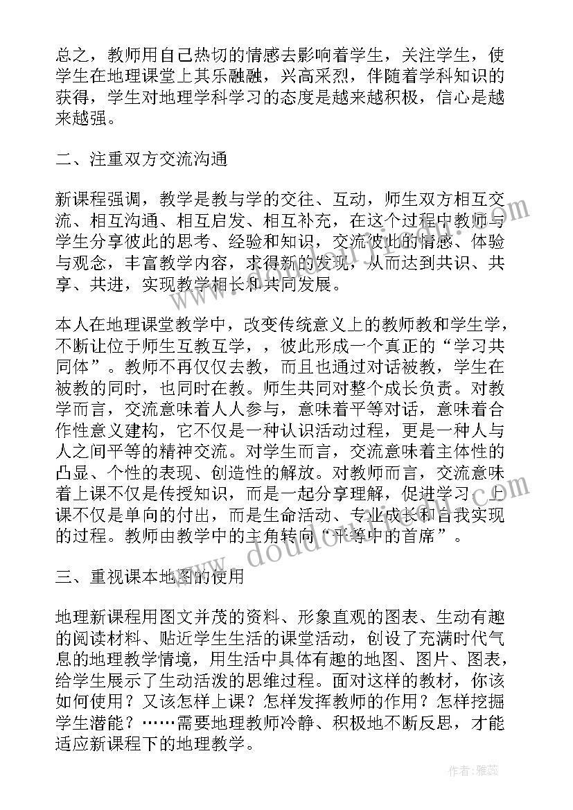 最新八年级地理教学反思(汇总10篇)