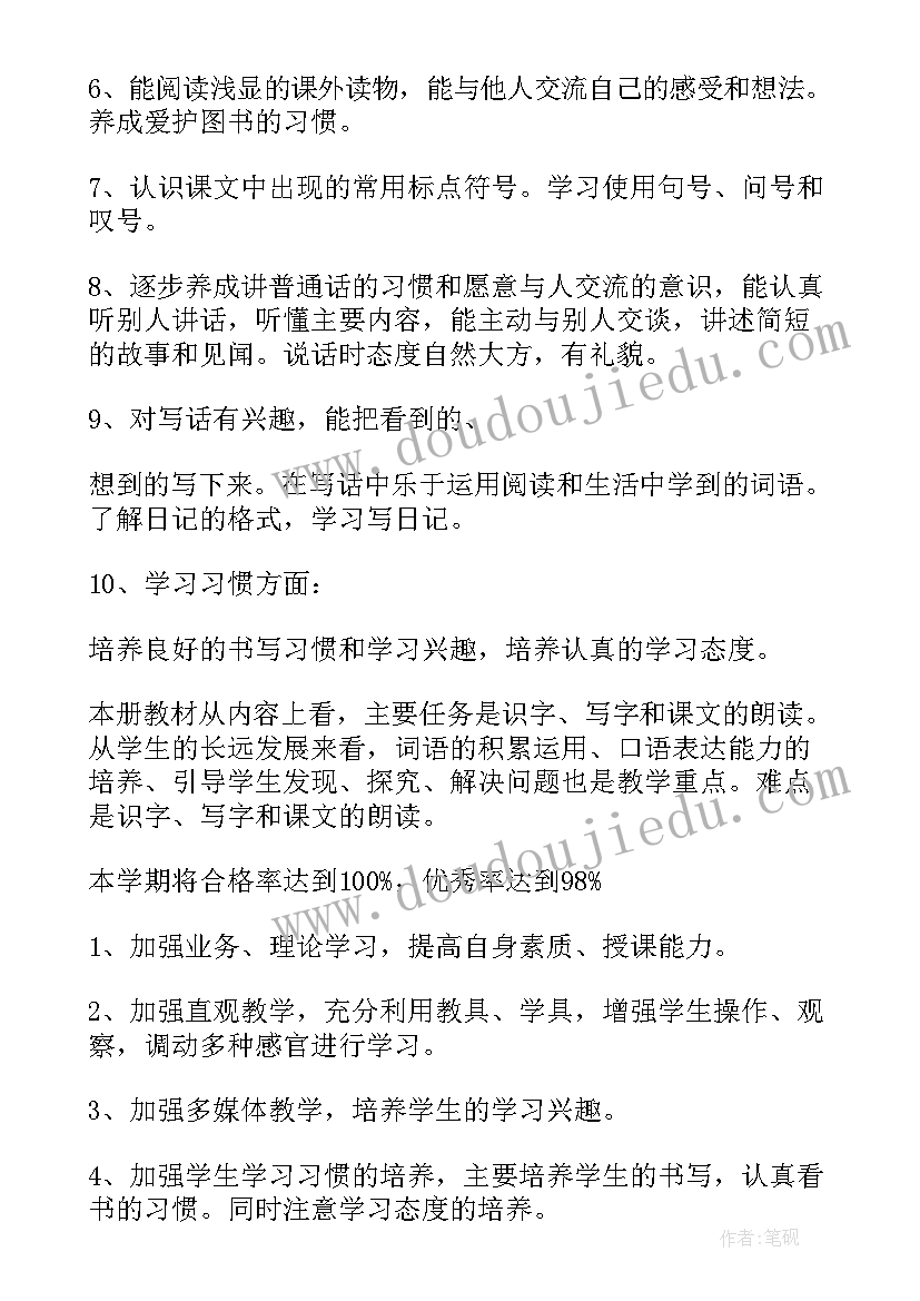 小学语文二年级教学计划(汇总9篇)