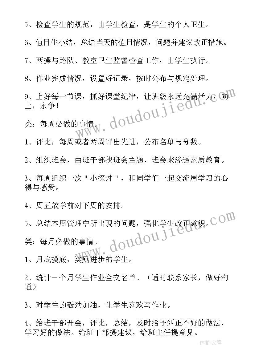 2023年四年级学期工作计划 四年级新学期工作计划(优质6篇)