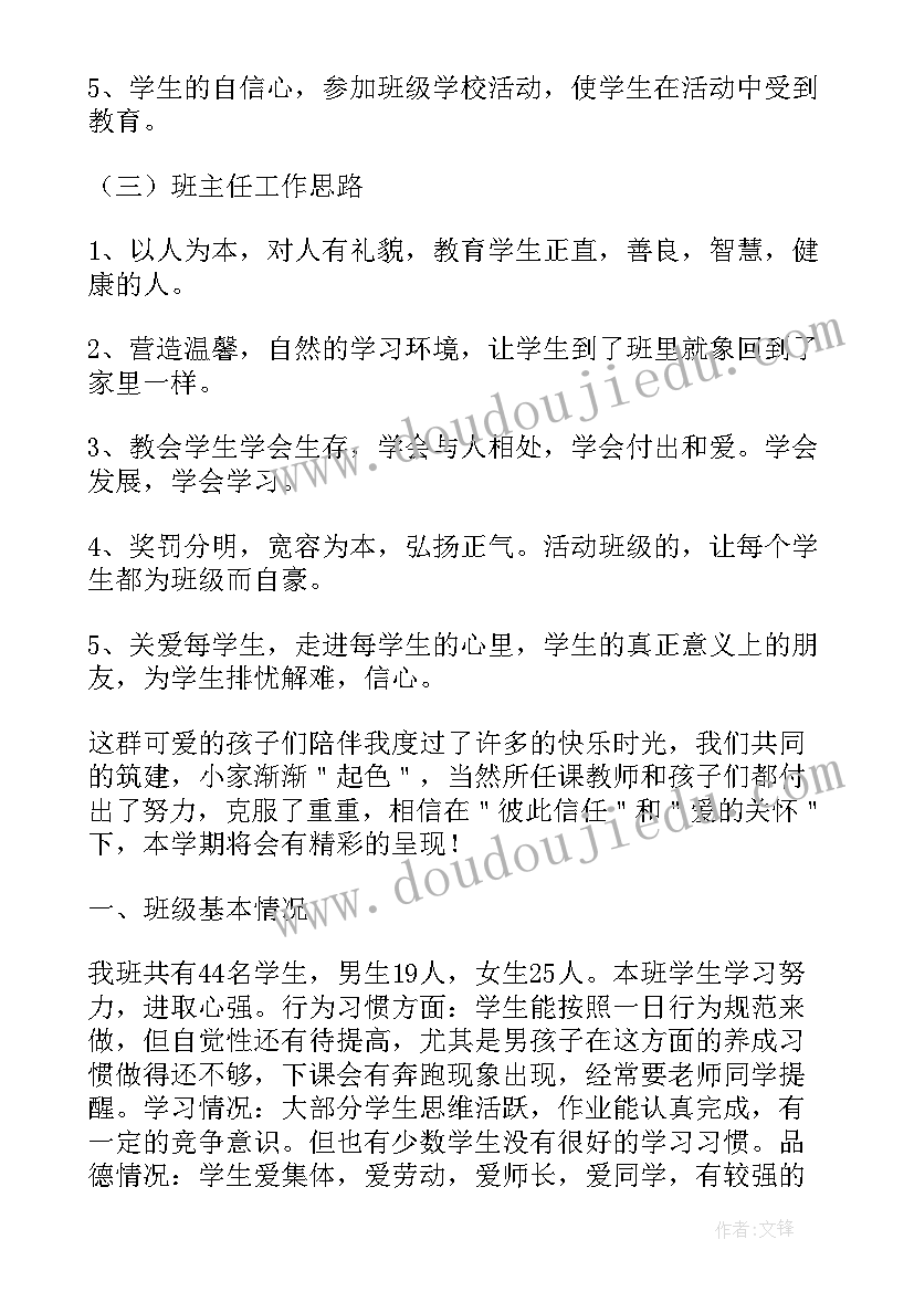 2023年四年级学期工作计划 四年级新学期工作计划(优质6篇)