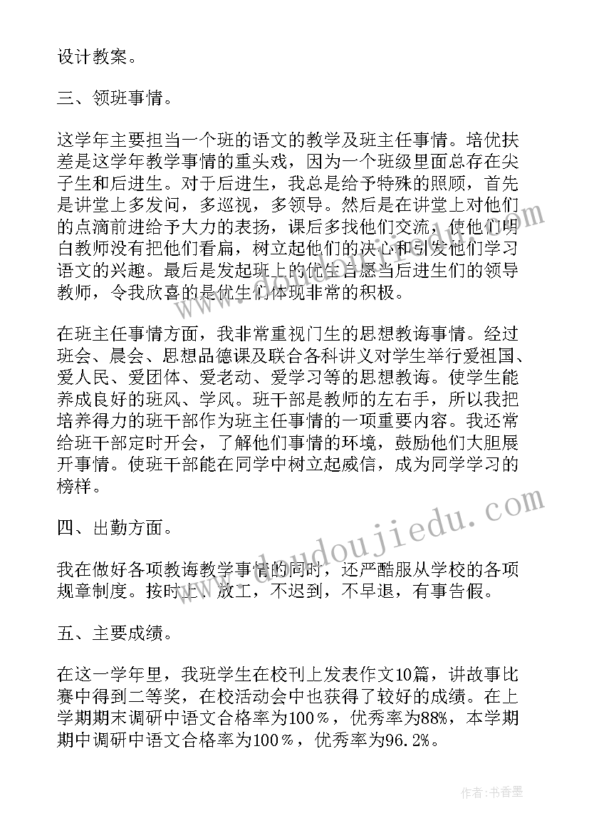 2023年小学教师述职报告个人总结 七年级思品教师述职报告(优质5篇)