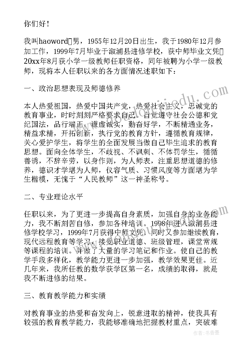 2023年小学教师述职报告个人总结 七年级思品教师述职报告(优质5篇)