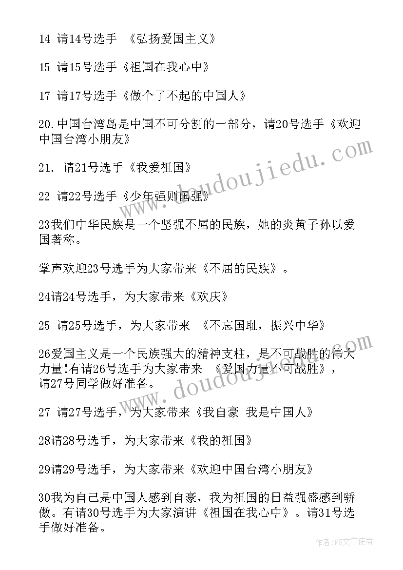 演讲主持稿(优秀5篇)