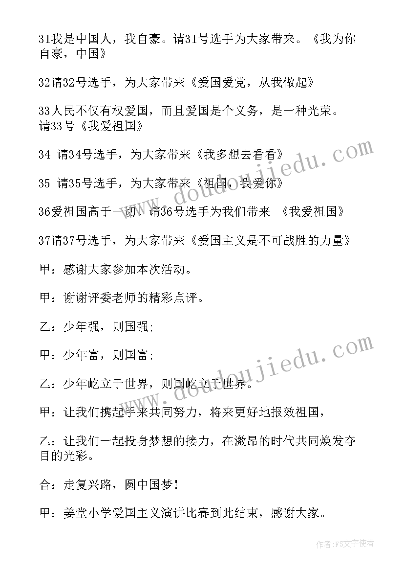 演讲主持稿(优秀5篇)