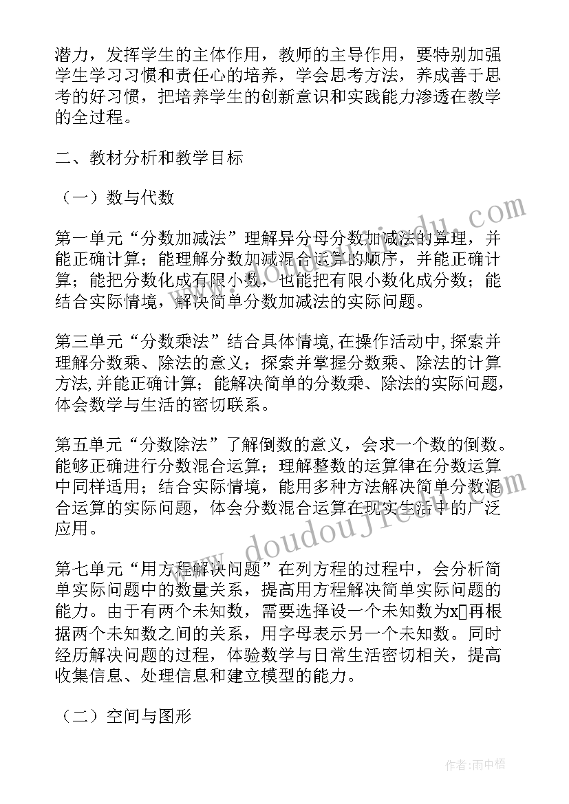 2023年五年级语文北师大教学计划 数学五年级北师大版教学计划(实用7篇)