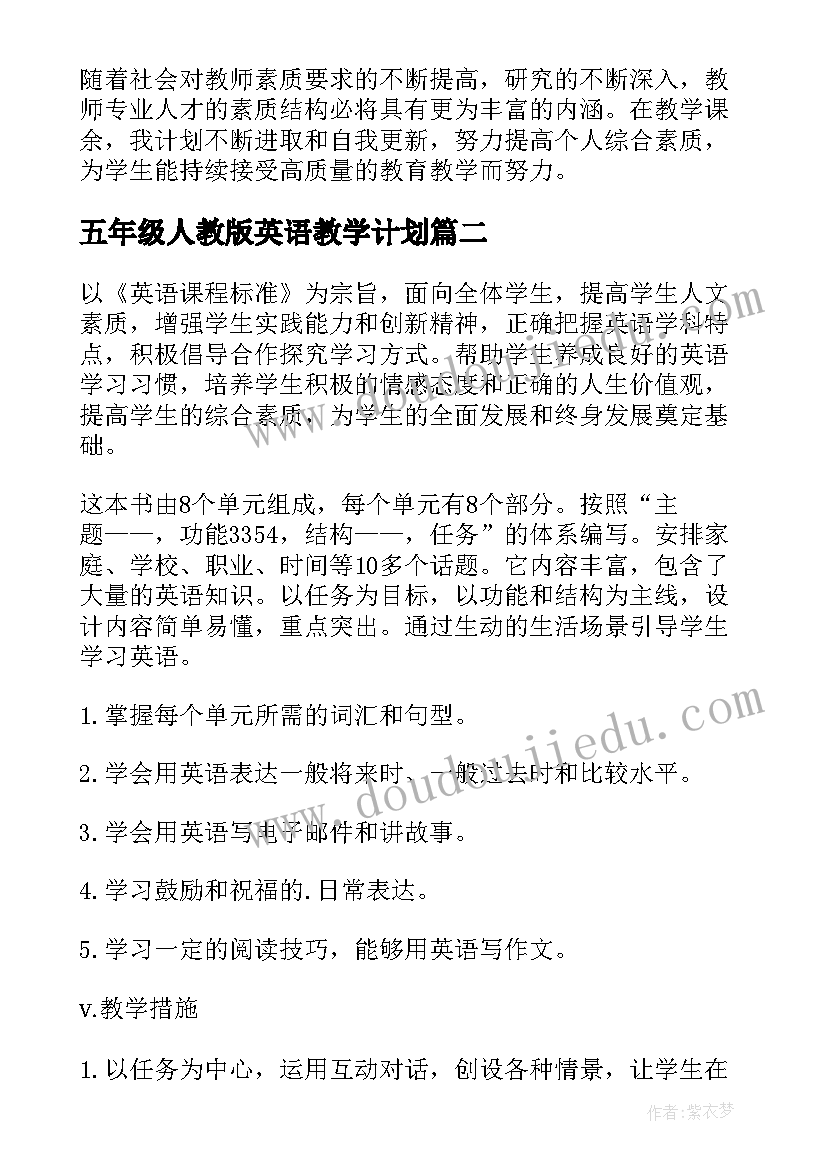 最新五年级人教版英语教学计划 五年级英语教学计划(模板7篇)