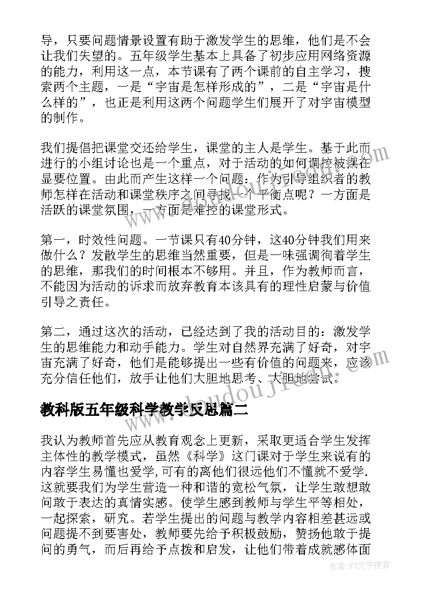 教科版五年级科学教学反思(优秀7篇)