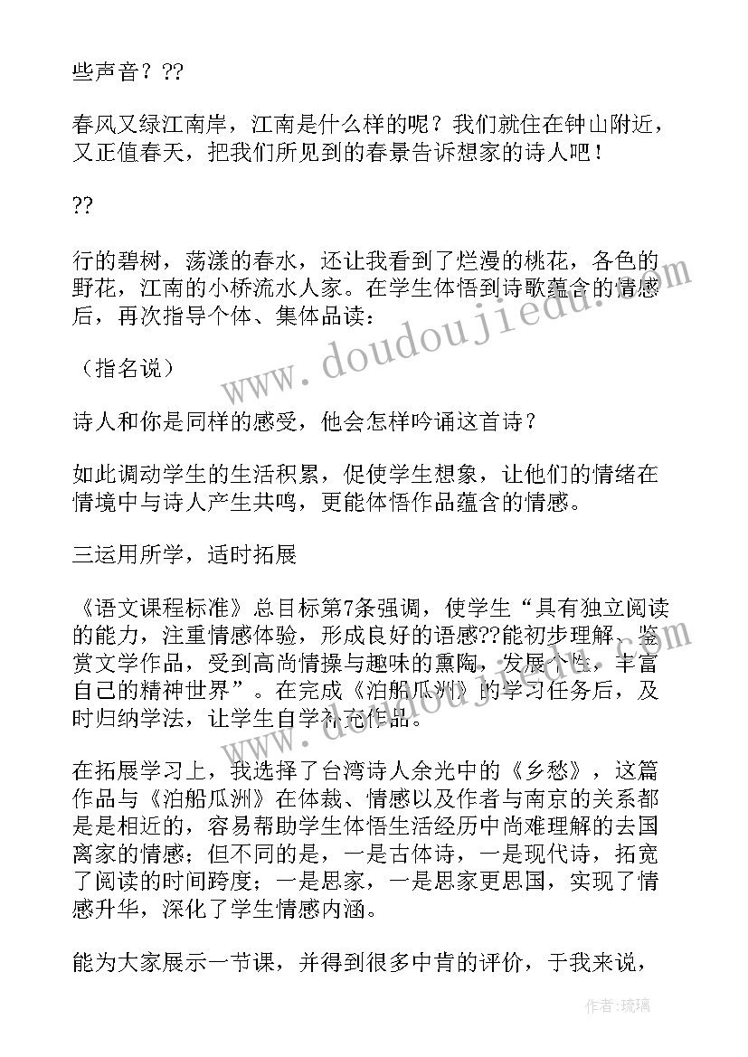 2023年泊船瓜洲教学反思(优秀5篇)