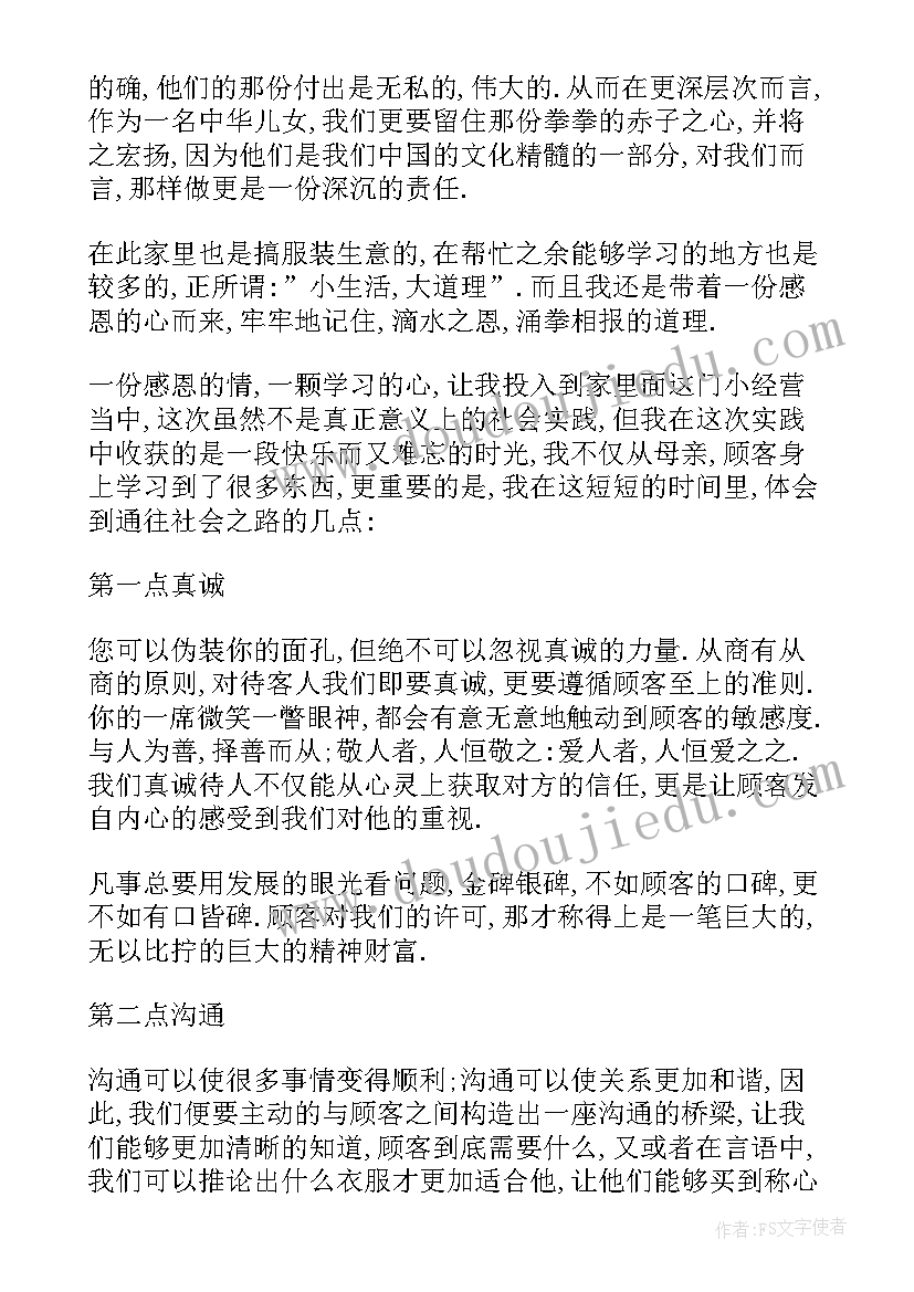 最新社会实践报告及(大全8篇)