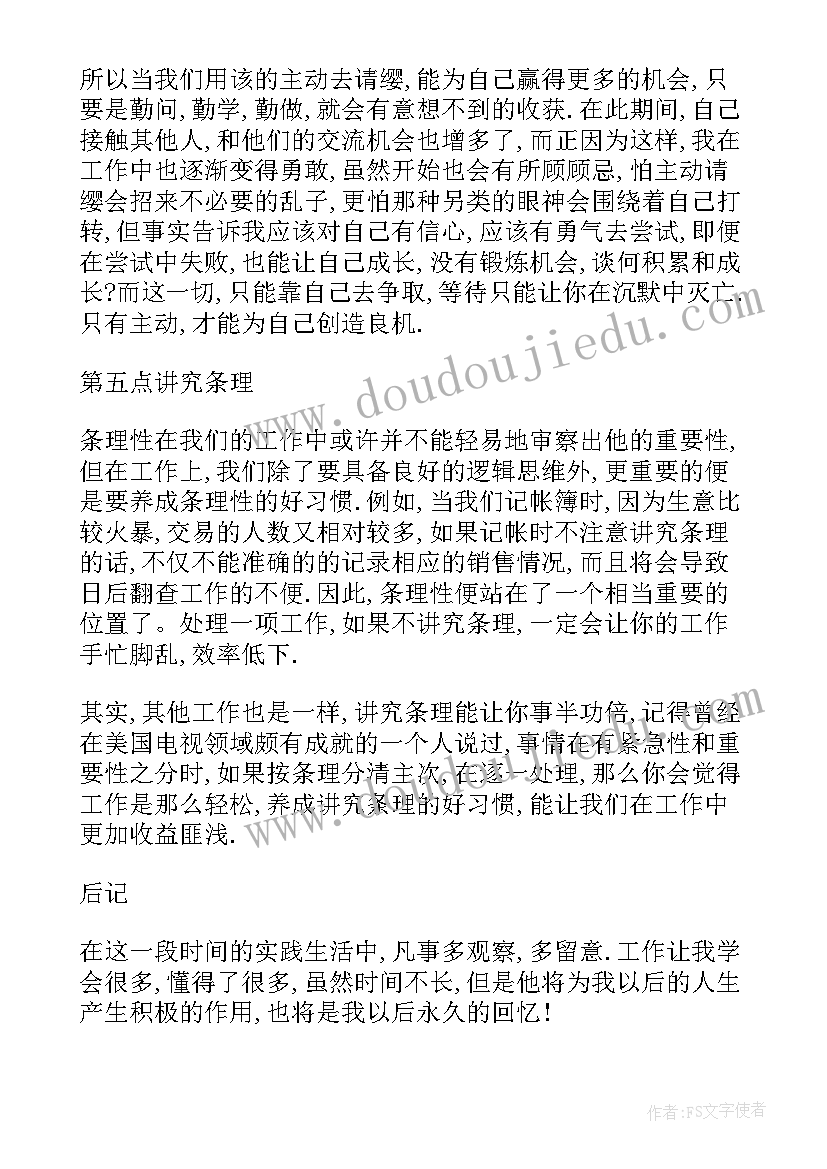 最新社会实践报告及(大全8篇)