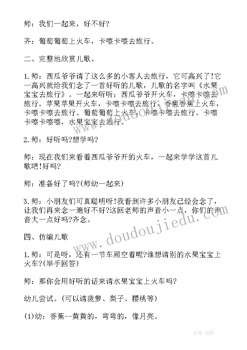 小班语言小伙伴教案(大全6篇)