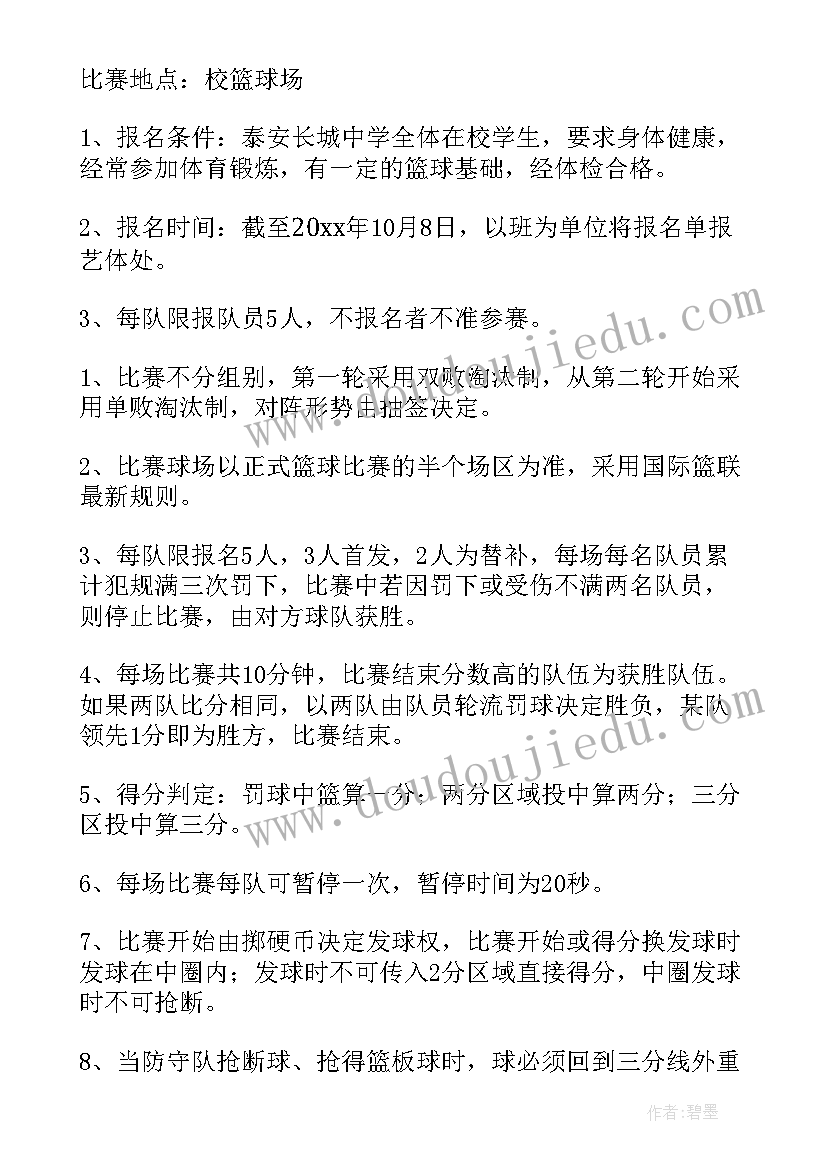 2023年学校比赛活动总结(优秀10篇)