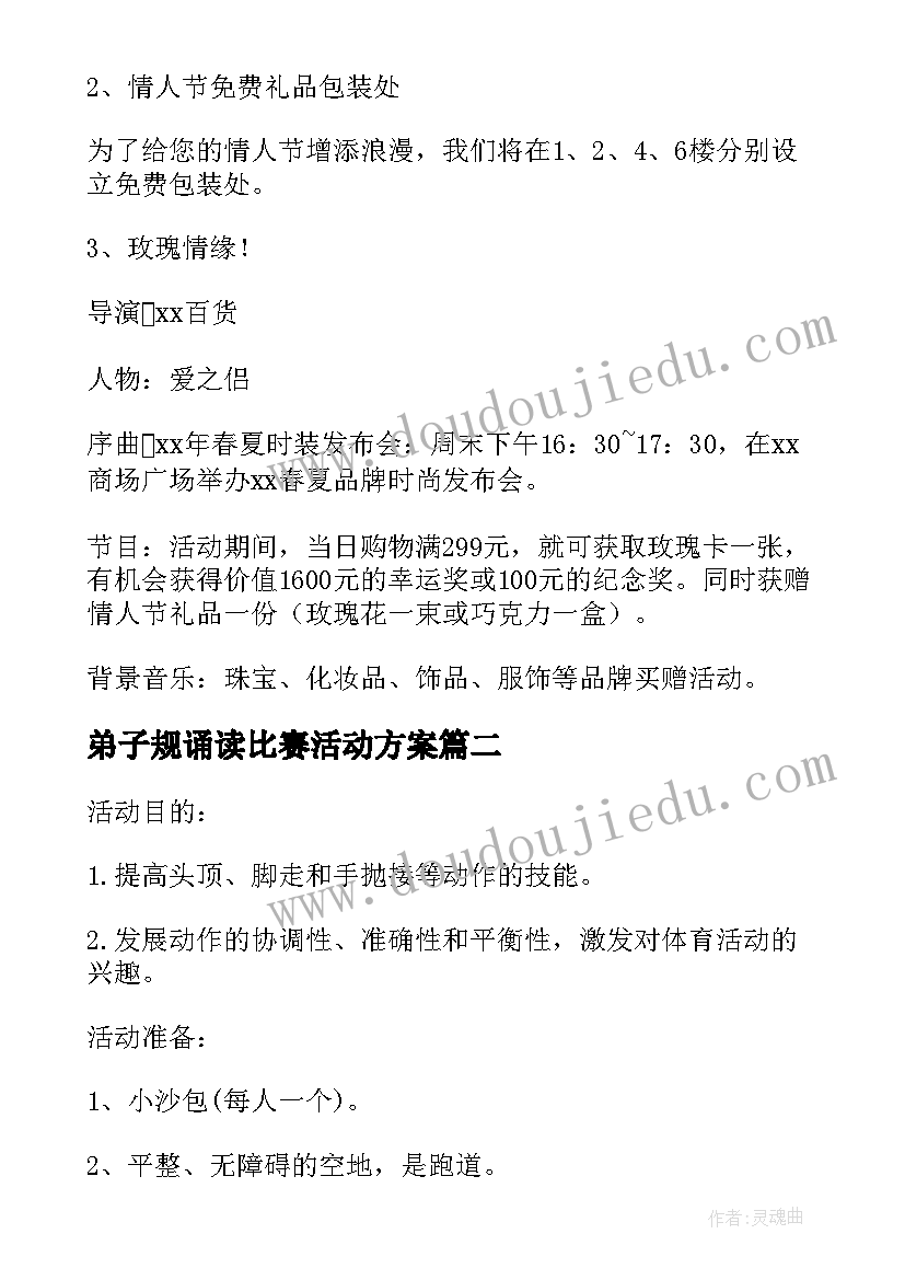 2023年弟子规诵读比赛活动方案(模板6篇)