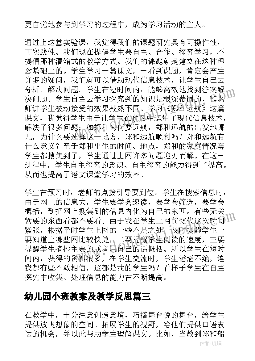 最新幼儿园小班教案及教学反思(优质5篇)