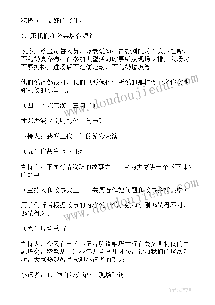 三年级活动 三年级活动课教案(精选9篇)