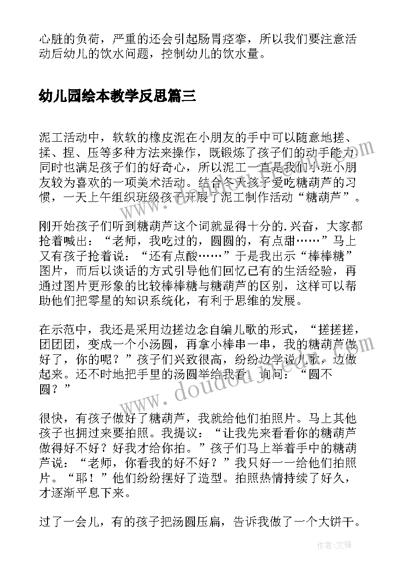 幼儿园绘本教学反思(优秀9篇)