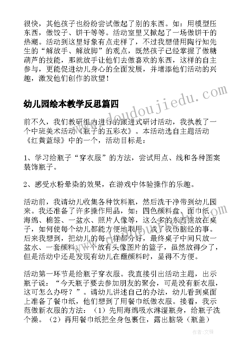 幼儿园绘本教学反思(优秀9篇)