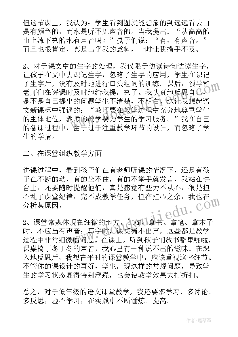 最新琥珀第一课时教学反思(汇总7篇)