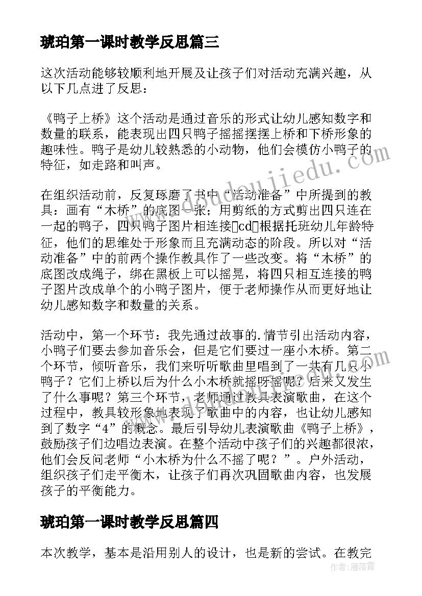 最新琥珀第一课时教学反思(汇总7篇)