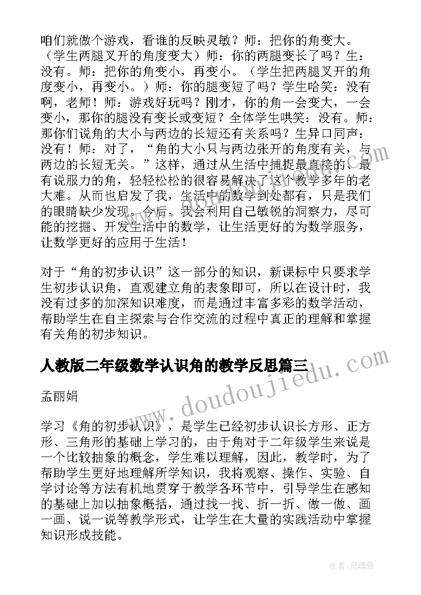 人教版二年级数学认识角的教学反思 二年级认识角教学反思(模板7篇)