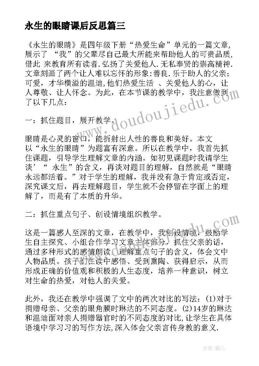 2023年永生的眼睛课后反思 永生的眼睛教学反思(大全5篇)