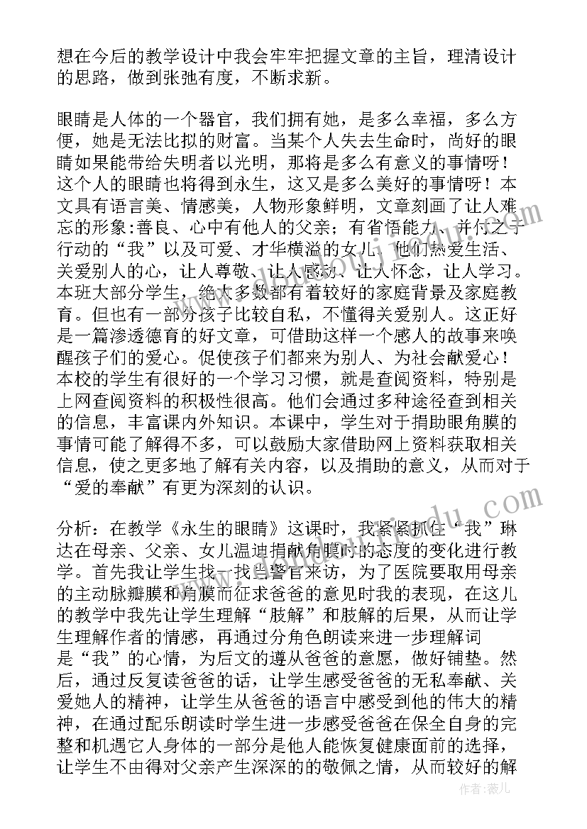 2023年永生的眼睛课后反思 永生的眼睛教学反思(大全5篇)