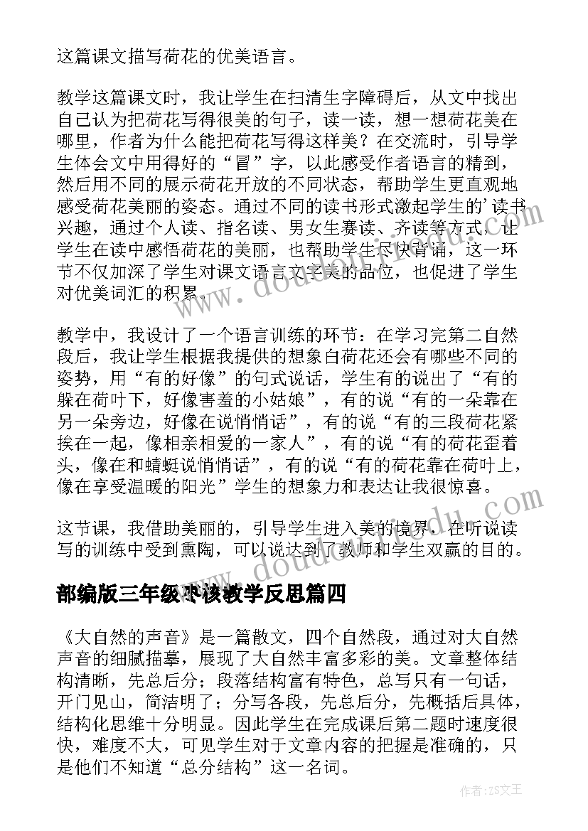 部编版三年级枣核教学反思(通用5篇)