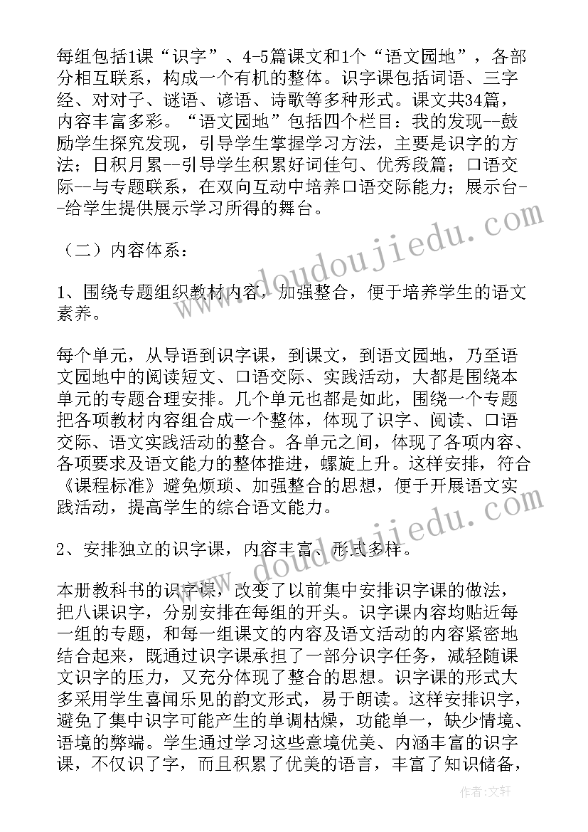 最新八上语文教学计划统编教材 新部编教材一年级语文教学计划(优质5篇)