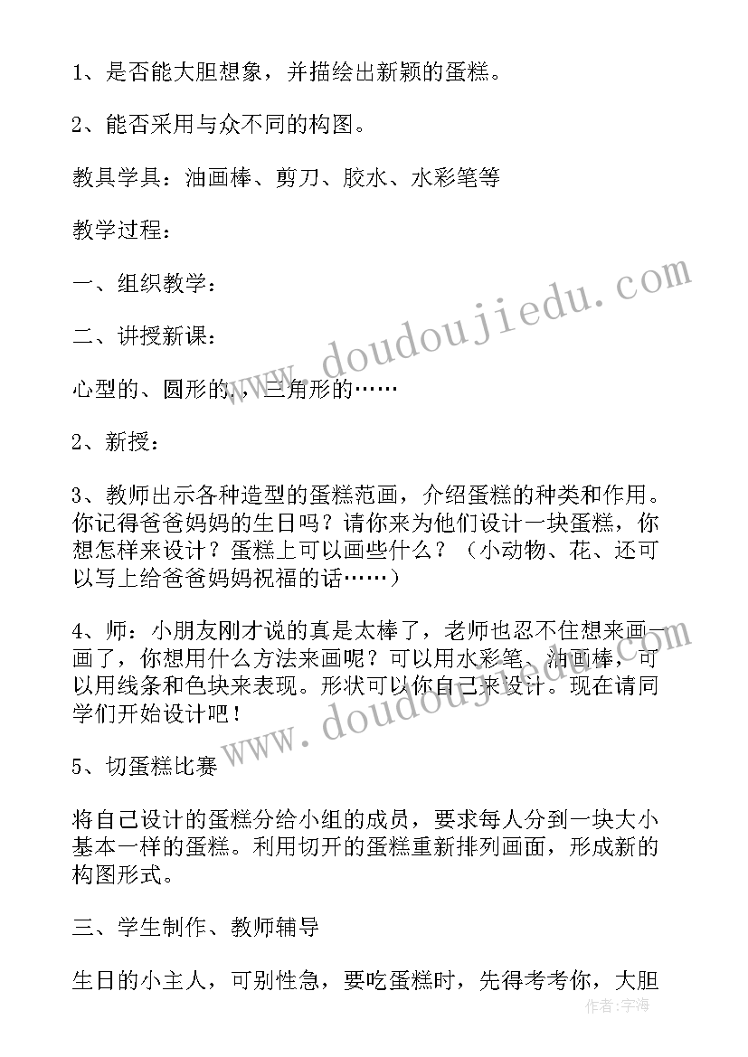 2023年一年级美术伙伴教学反思 一年级美术分蛋糕教学反思(优秀5篇)