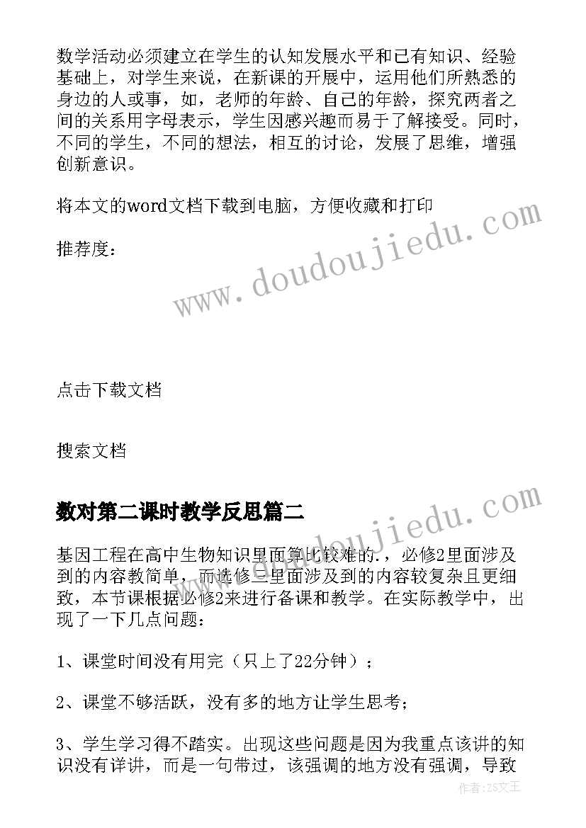 最新数对第二课时教学反思 用字母表示数的应用的教学反思(精选5篇)