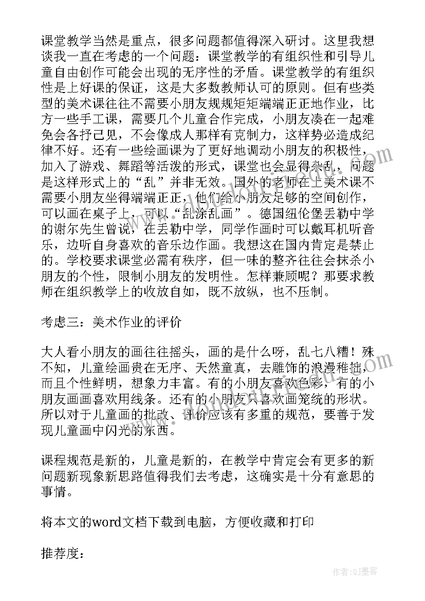 最新高中美术教学反思 美术教学反思(通用6篇)