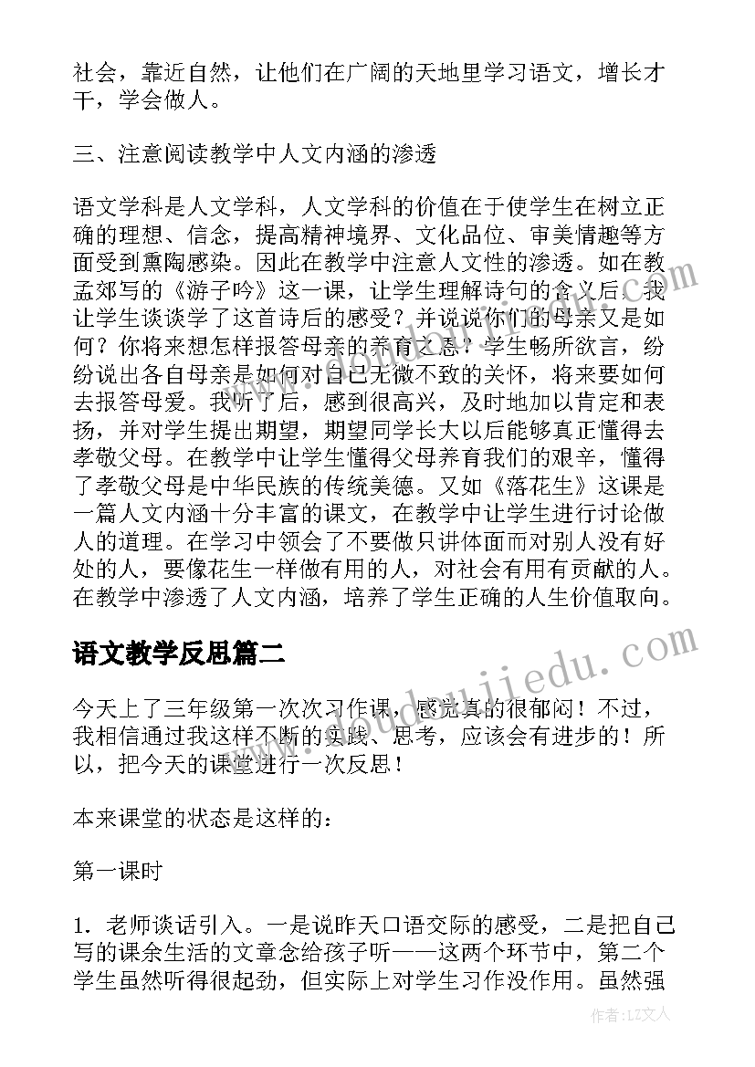 2023年语文教学反思(优秀6篇)