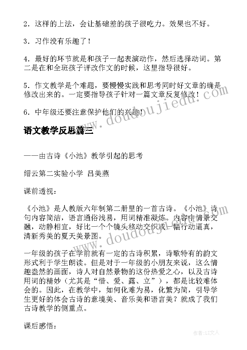 2023年语文教学反思(优秀6篇)