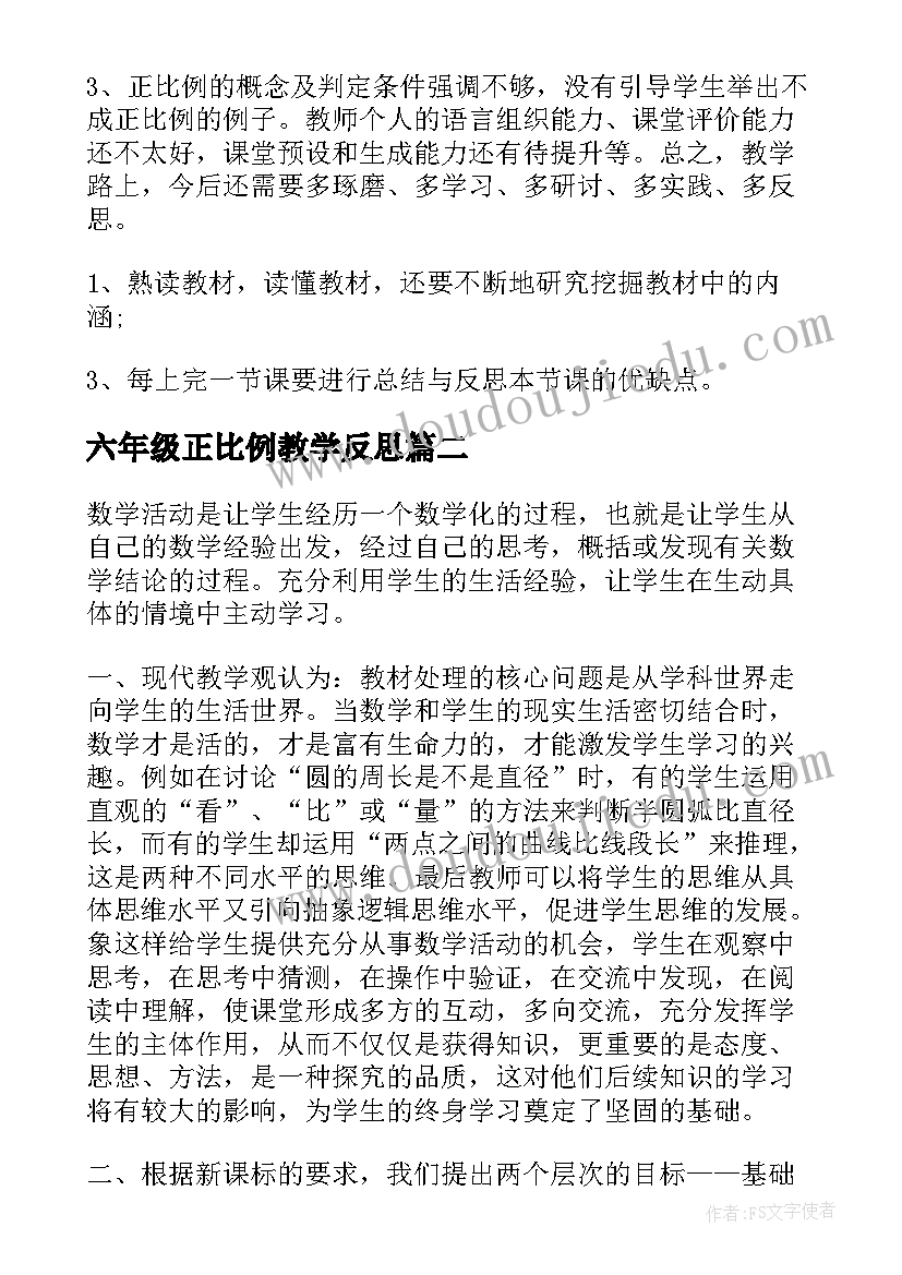 六年级正比例教学反思(大全5篇)