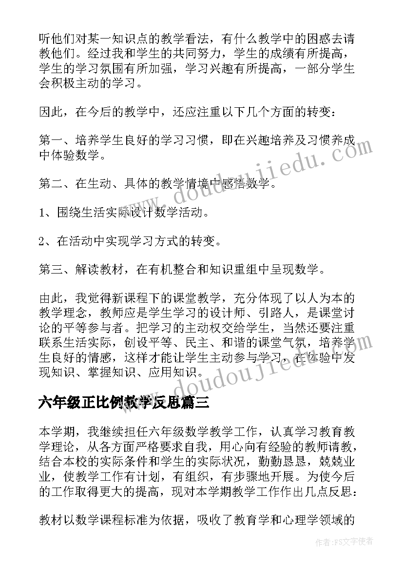 六年级正比例教学反思(大全5篇)