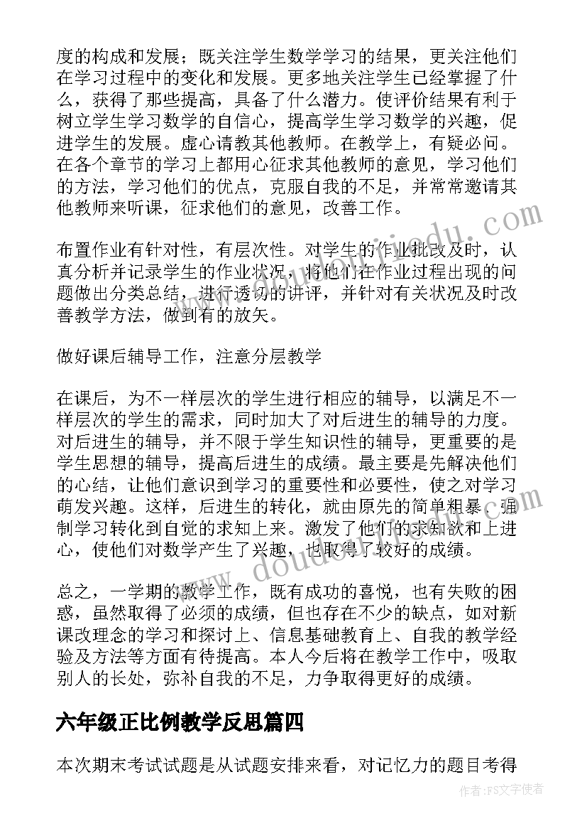 六年级正比例教学反思(大全5篇)