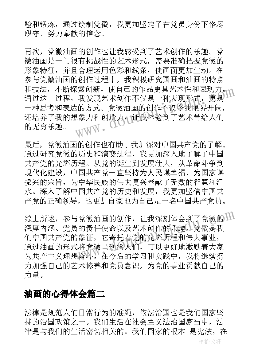 油画的心得体会 党徽油画心得体会(汇总9篇)