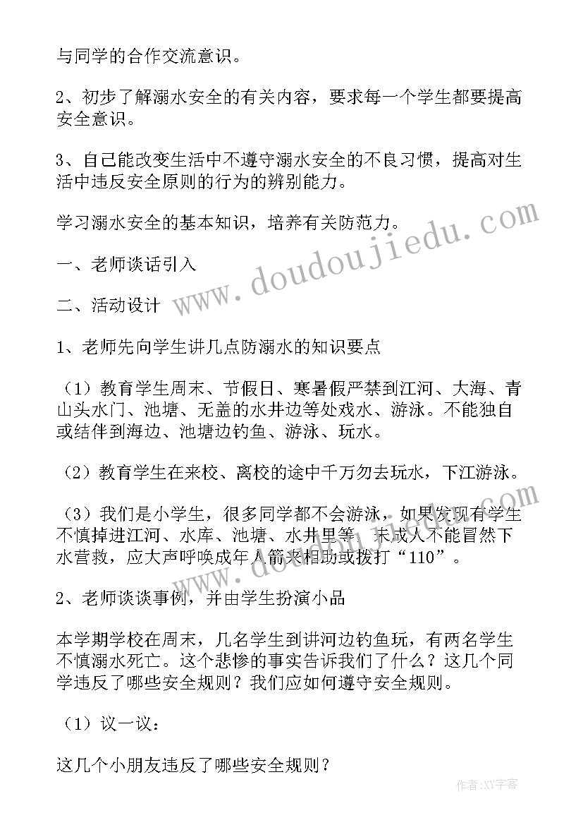 最新防溺水班会模版 防溺水班会总结(实用9篇)