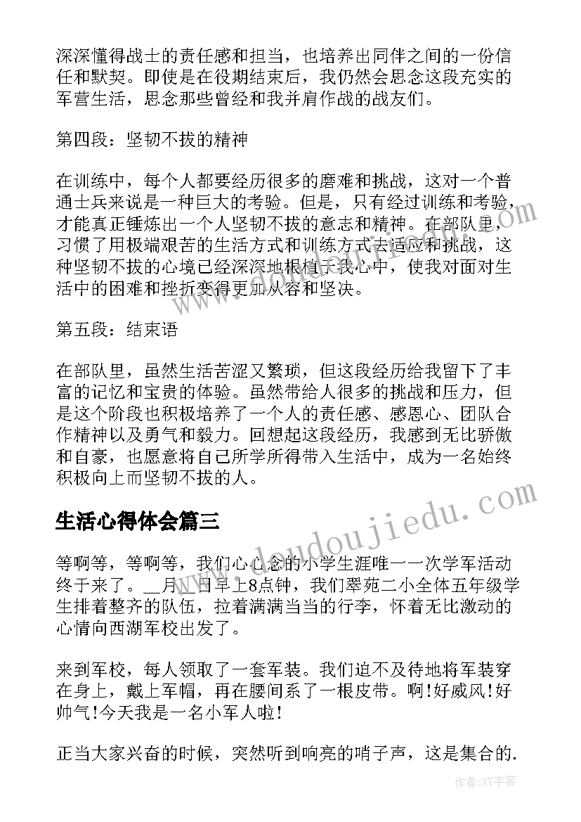 生活心得体会 高中生活心得体会(汇总5篇)