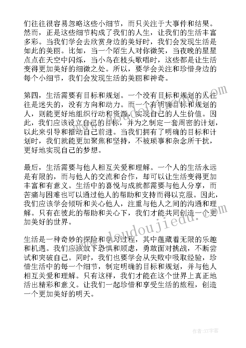 生活心得体会 高中生活心得体会(汇总5篇)