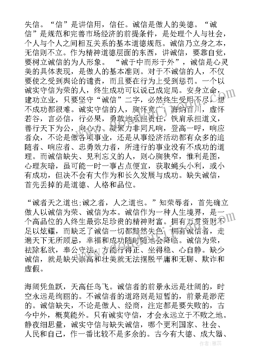 2023年小学诚信班会教案设计 诚信班会教案(实用10篇)