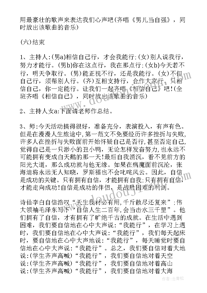 2023年小学生感恩的班会 感恩教育班会发言稿(精选5篇)