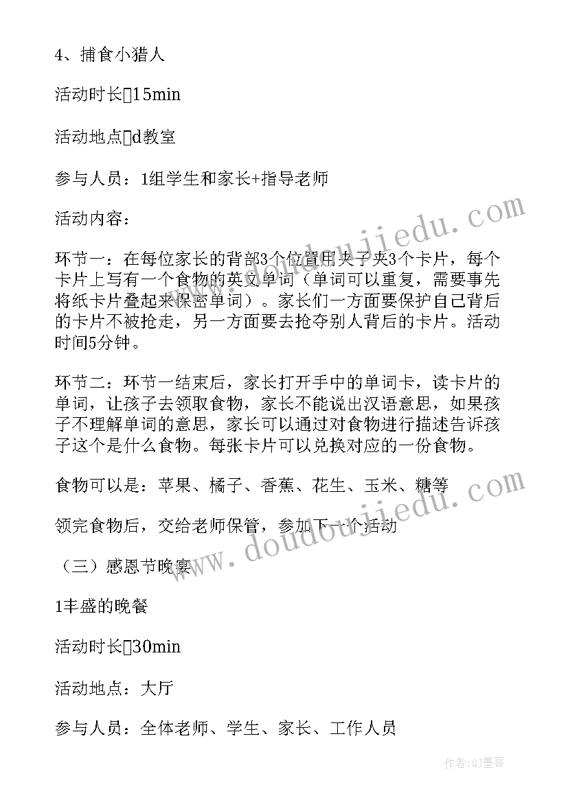 2023年感恩班会的具体内容 感恩前行班会心得体会(优秀10篇)